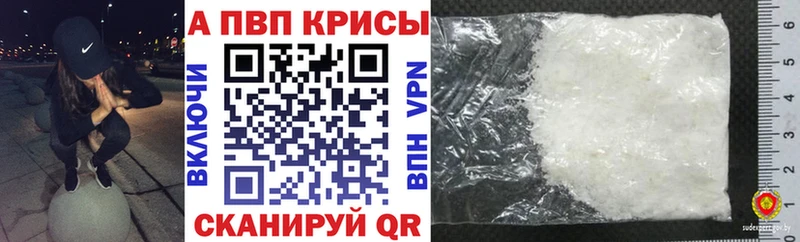 Альфа ПВП кристаллы  цены   Мантурово 